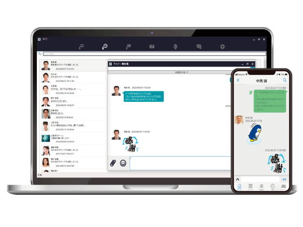 ビジネスチャット